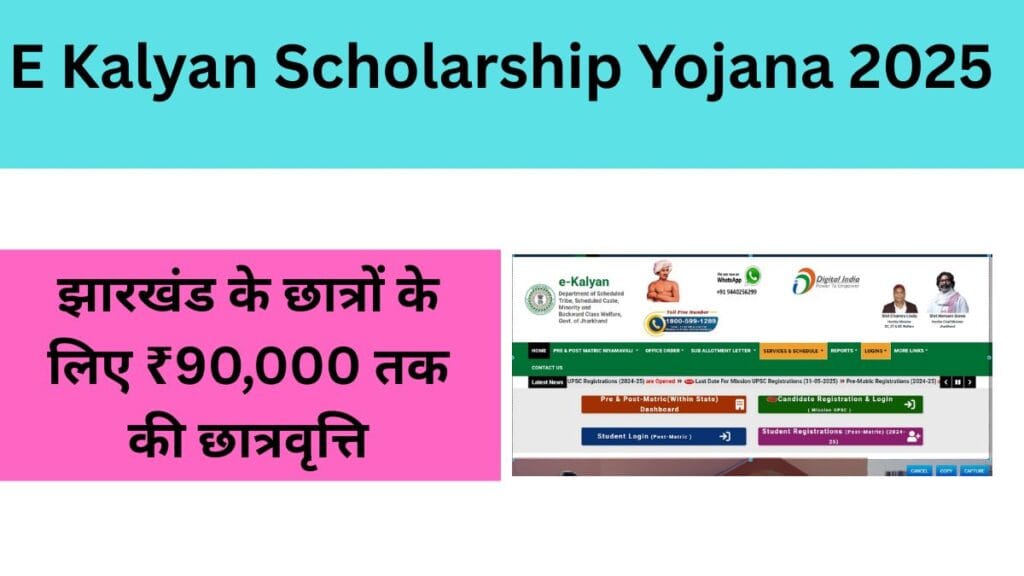 E Kalyan Scholarship Yojana