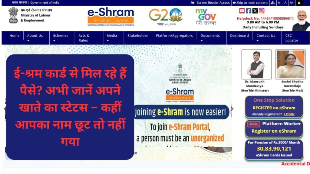 E Shram Card