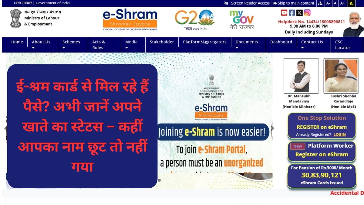E Shram Card