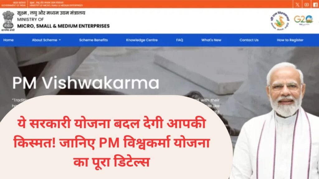 PM Vishwakarma Yojana