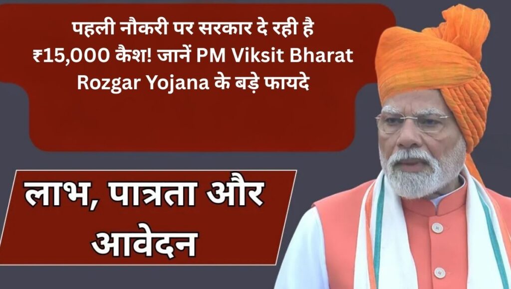 PM Viksit Bharat Rozgar Yojana