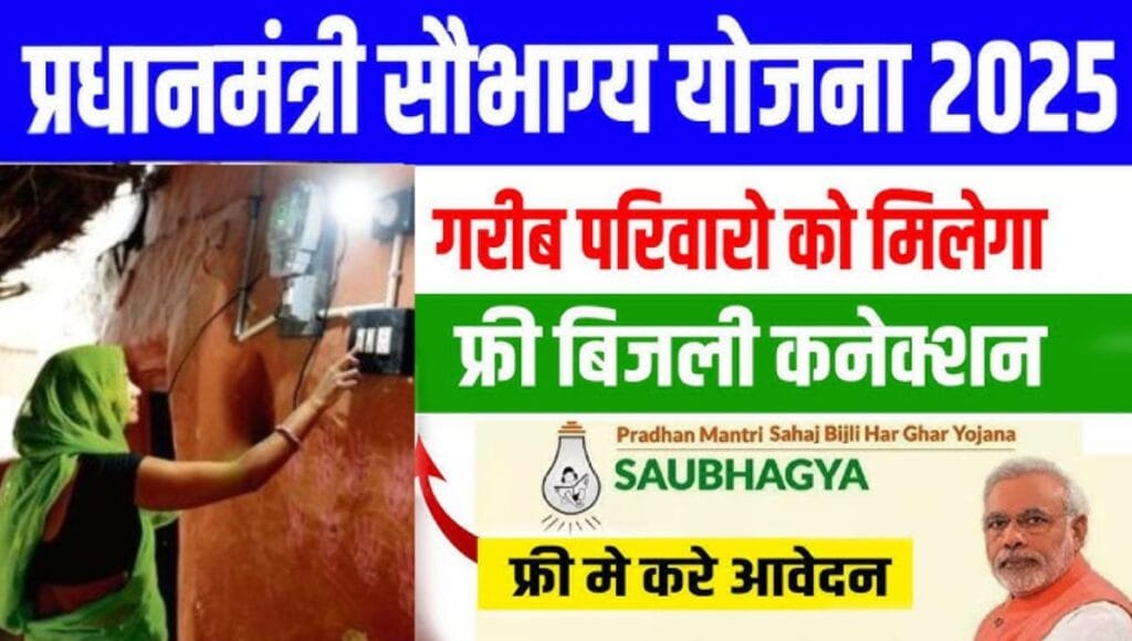 SAUBHAGYA Yojana