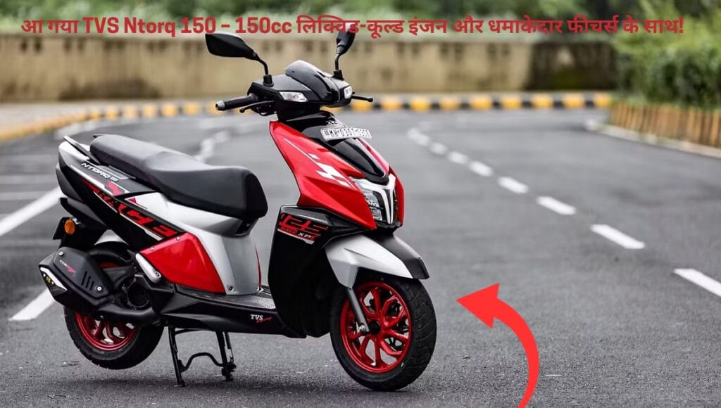 TVS Ntorq 150