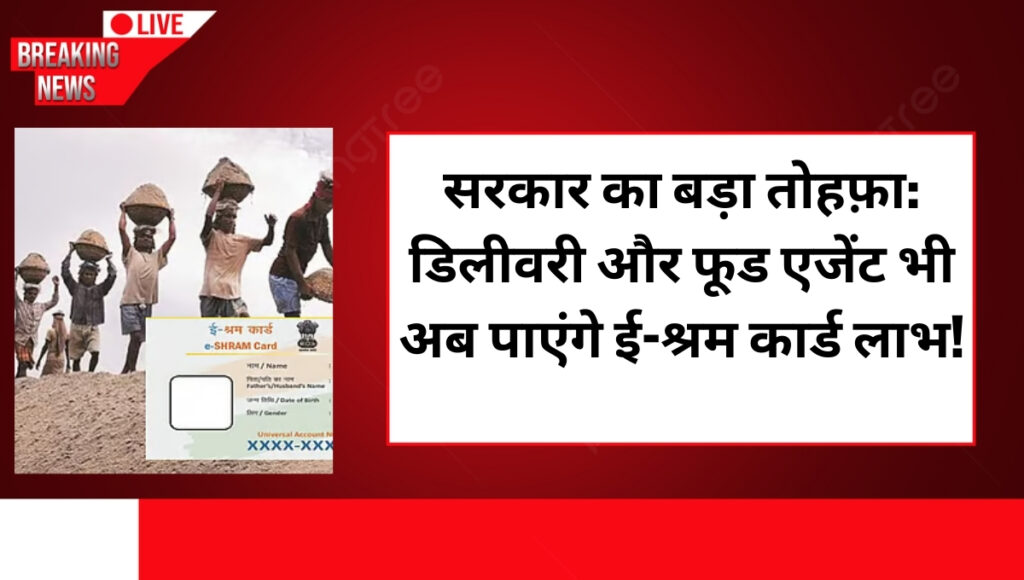 E-Shram Card Yojana