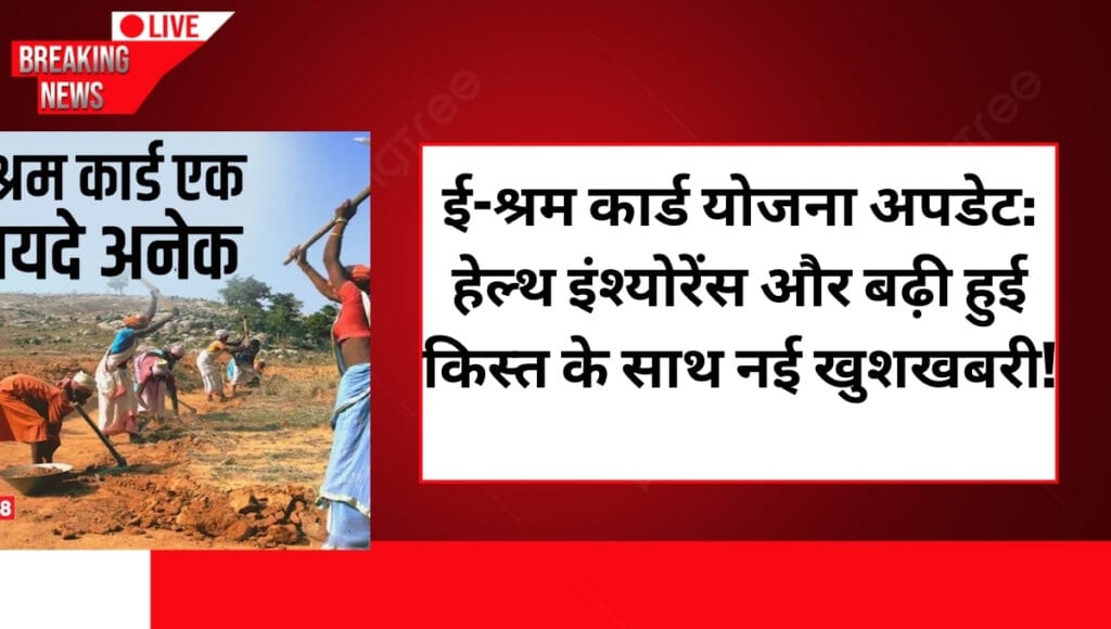 E-Shram Card Yojana