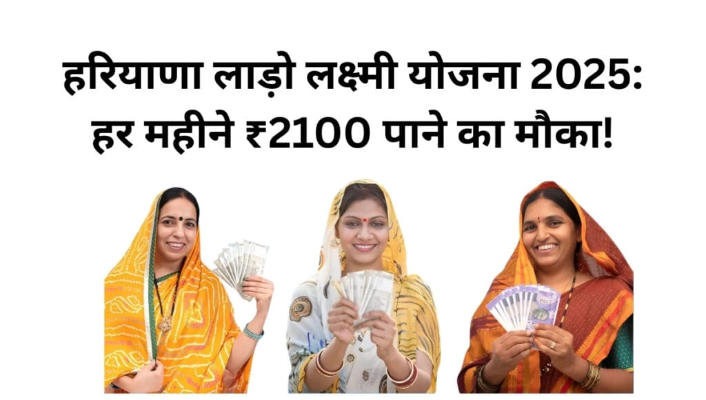 Haryana Lado Lakshmi Yojana