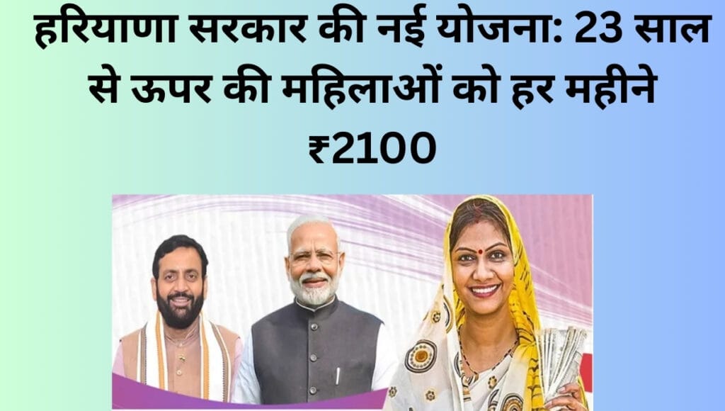 Haryana Lado Lakshmi Yojana