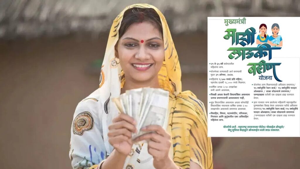 Ladki Bahin Yojana