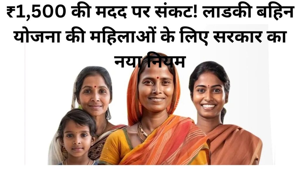 Ladki Bahin Yojana