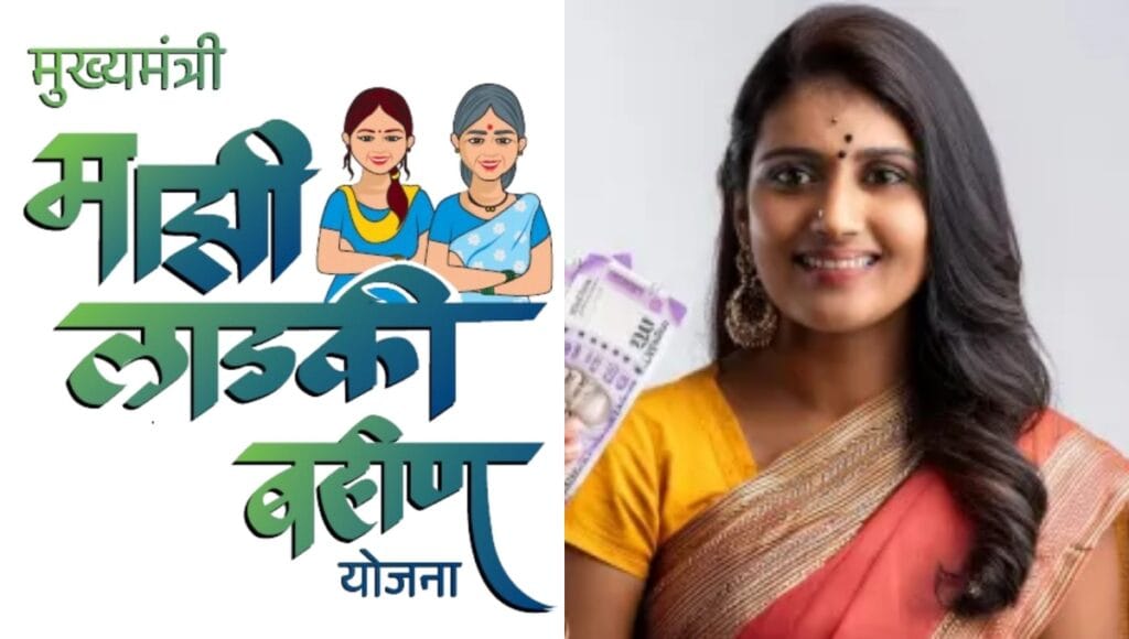 Ladki Bahin Yojana