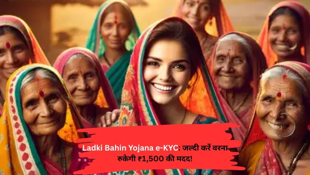 Ladki Bahin Yojana