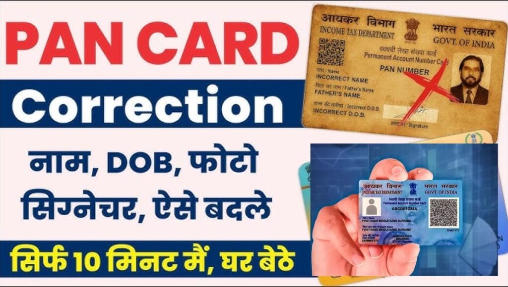 PAN Card Update