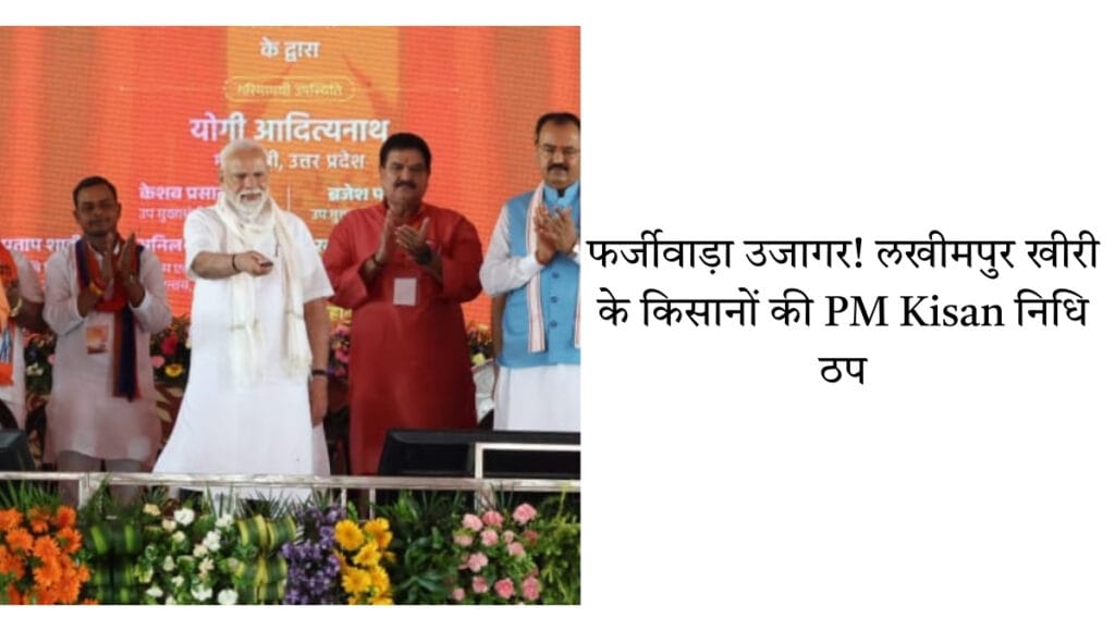 PM Kisan Yojana