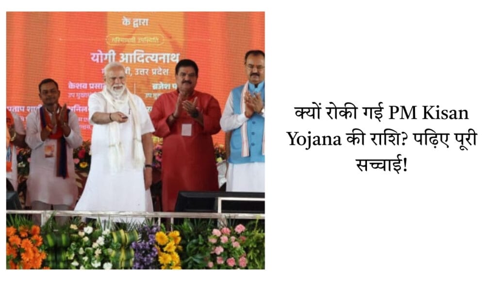 PM Kisan Yojana