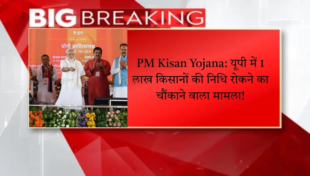 PM Kisan Yojana