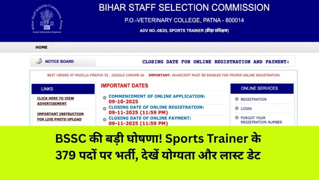 BSSC Sports Trainer Recruitment 2025