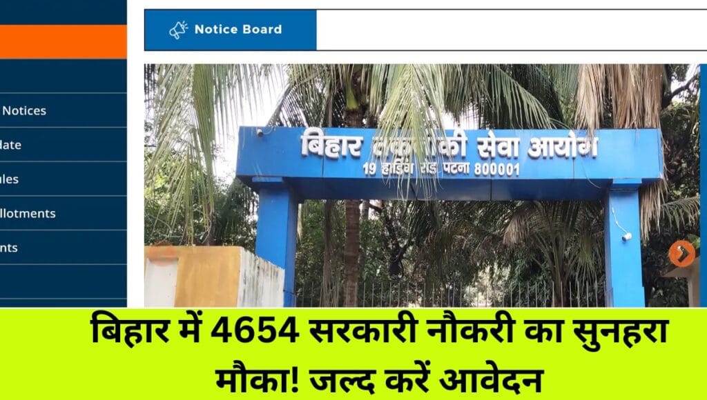 Bihar BTSC Vacancy 2025