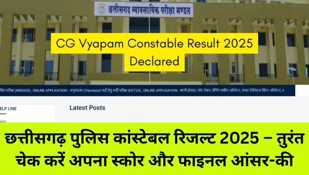 CG Vyapam Constable Result 2025