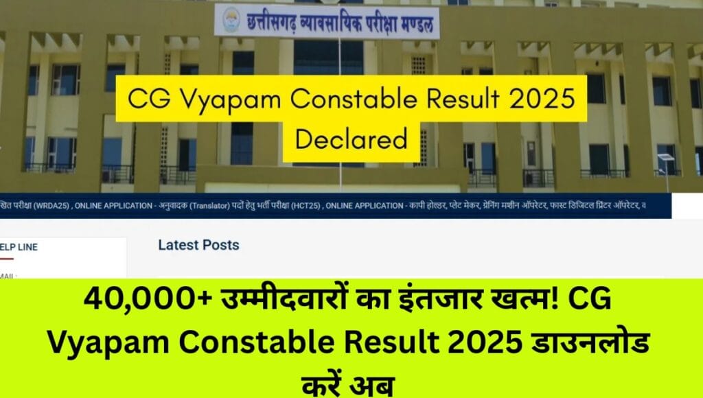 CG Vyapam Constable Result 2025