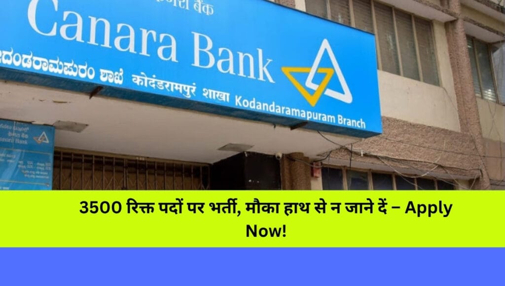 Canara Bank Recruitment 2025