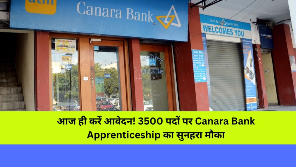 Canara Bank Recruitment 2025