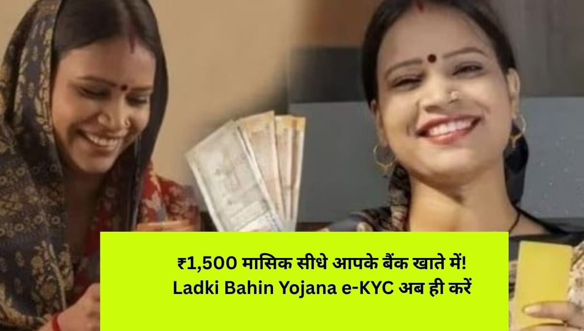 Ladki Bahin Yojana e-KYC