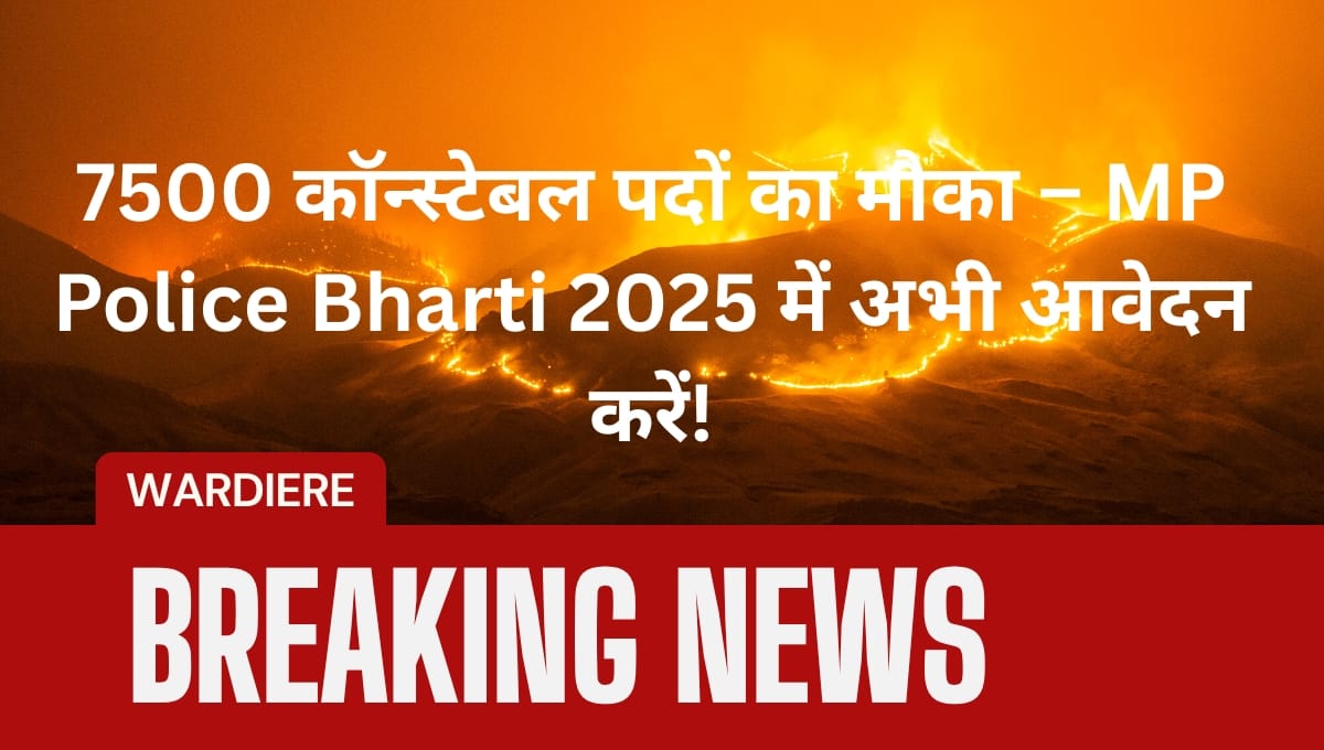 MP Police Bharti 2025