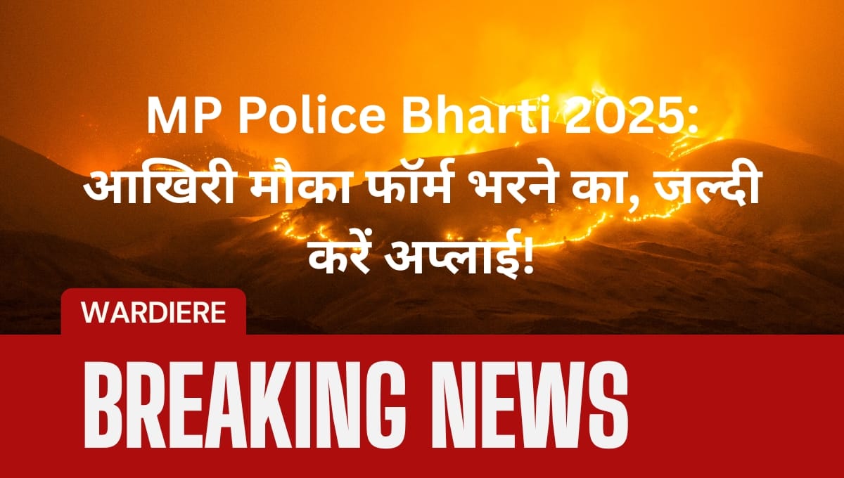 MP Police Bharti 2025