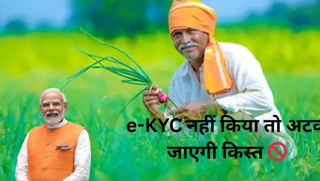 PM Kisan Yojana