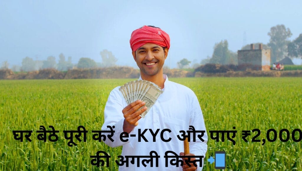 PM Kisan Yojana