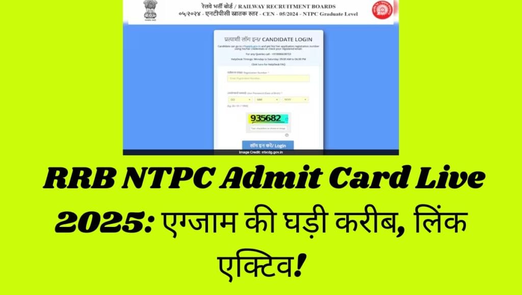 RRB NTPC Admit Card 2025