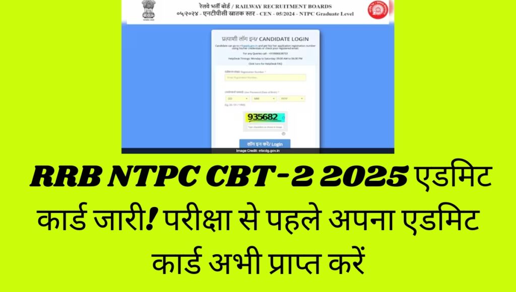 RRB NTPC Admit Card 2025