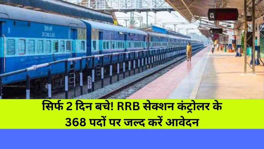 Railway Recruitment 2025