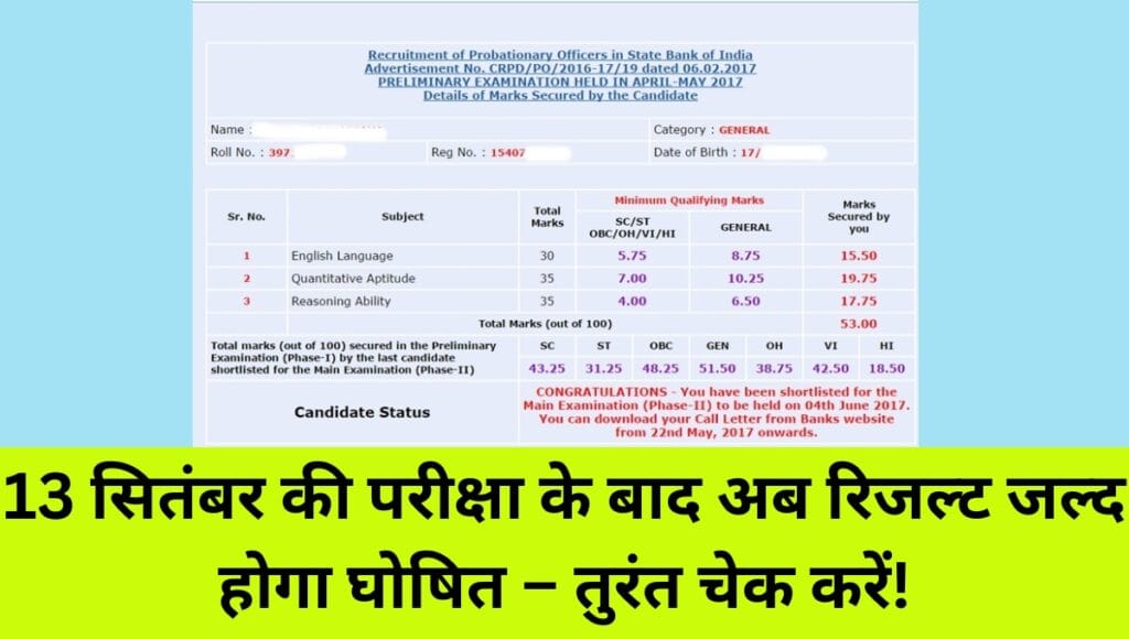 SBI PO Mains Result 2025