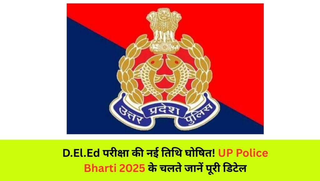 UP Police Bharti 2025