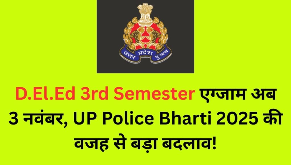 UP Police Bharti 2025