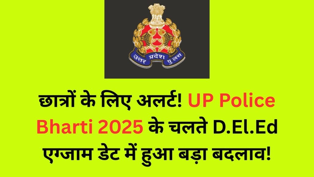 UP Police Bharti 2025