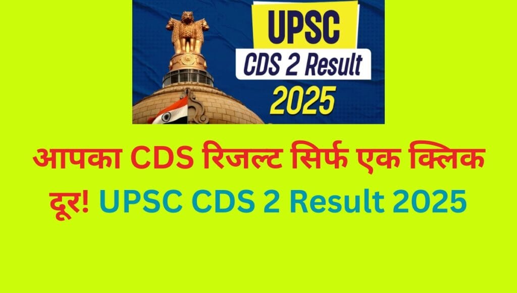 UPSC CDS 2 Result 2025