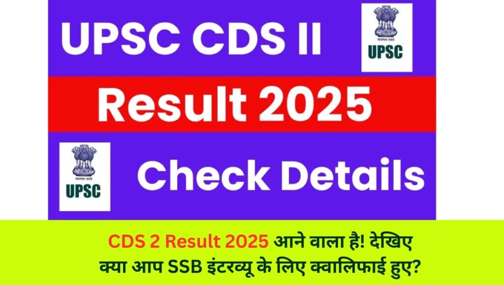 UPSC CDS 2 Result 2025