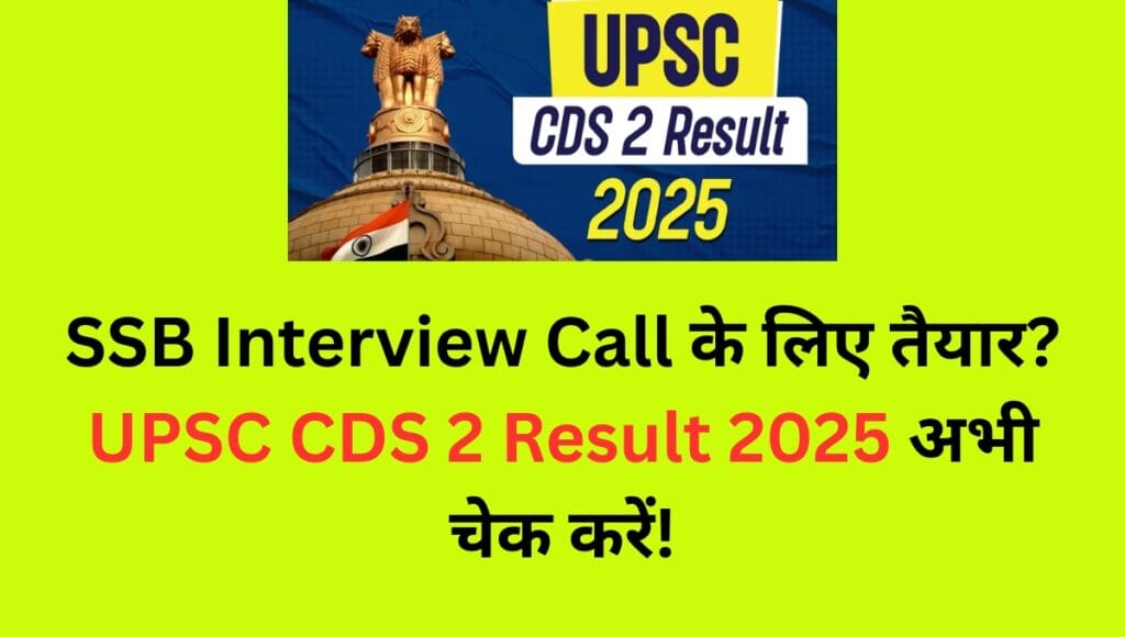 UPSC CDS 2 Result 2025