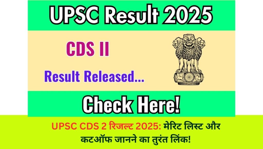 UPSC CDS 2 Result 2025