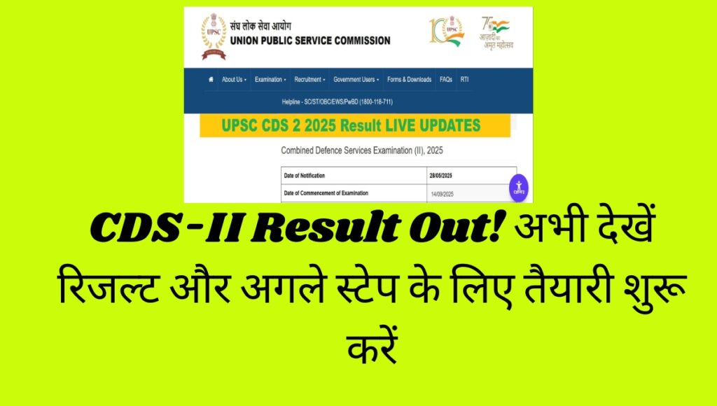 UPSC CDS-II Result 2025