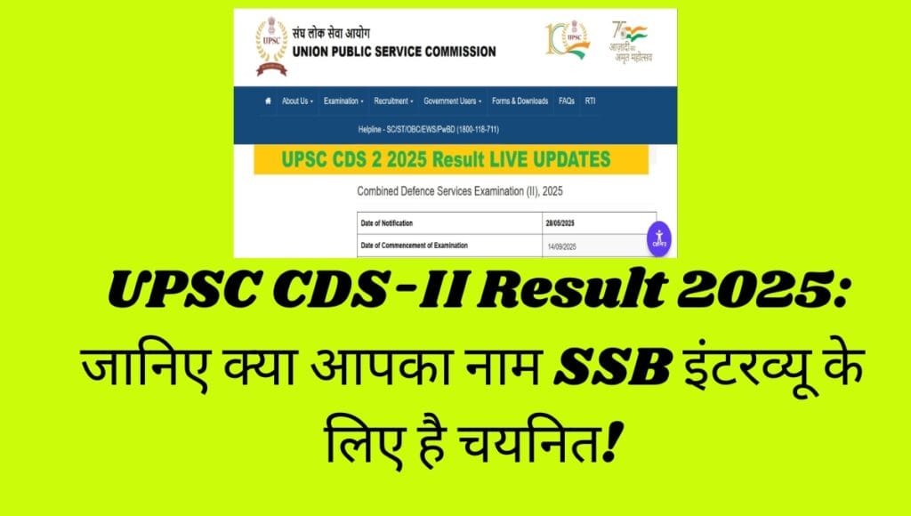 UPSC CDS-II Result 2025