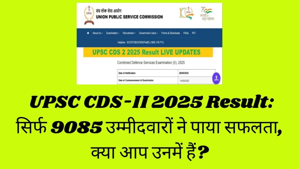 UPSC CDS-II Result 2025