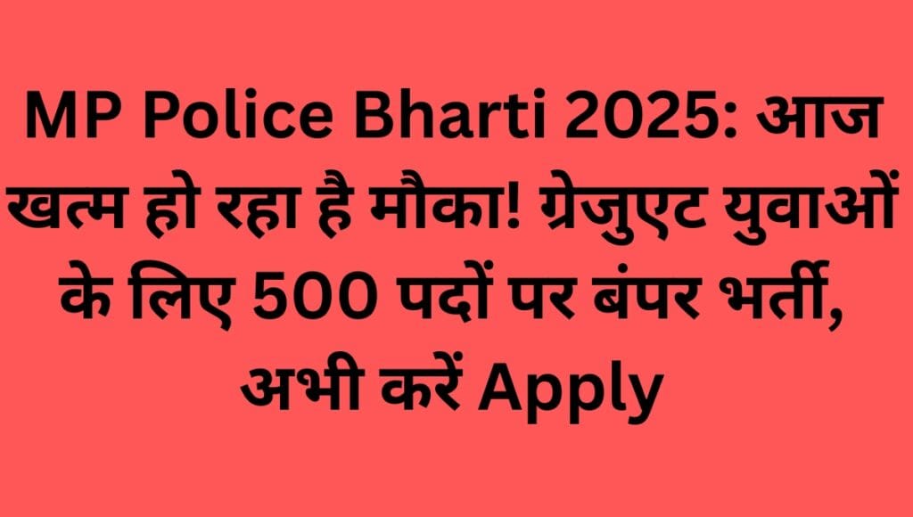 MP Police Bharti 2025